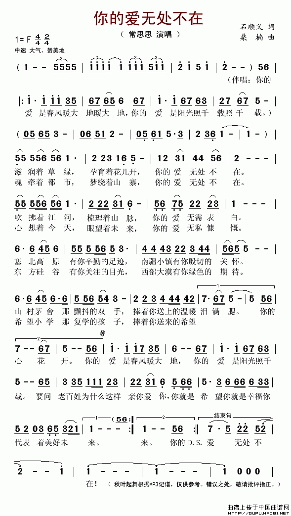 你的爱无处不在(七字歌谱)1