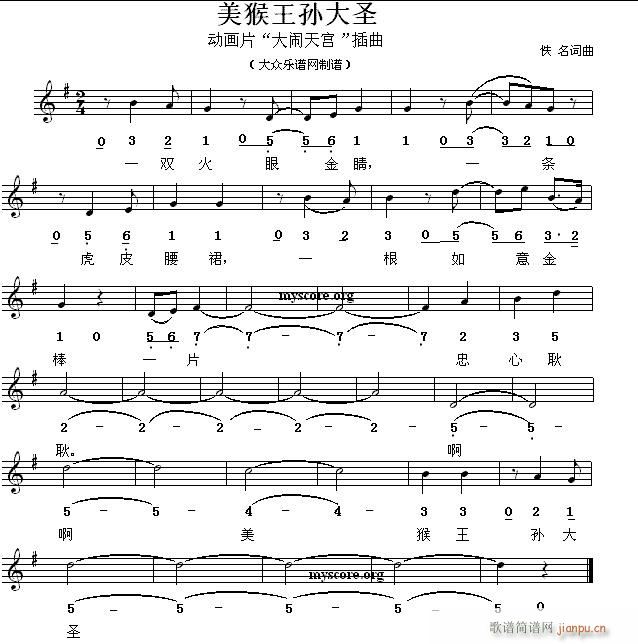 美猴王孙大圣 儿童歌曲(十字及以上)1