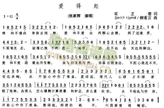 爱得起(三字歌谱)1