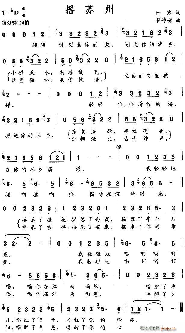 摇苏州(三字歌谱)1