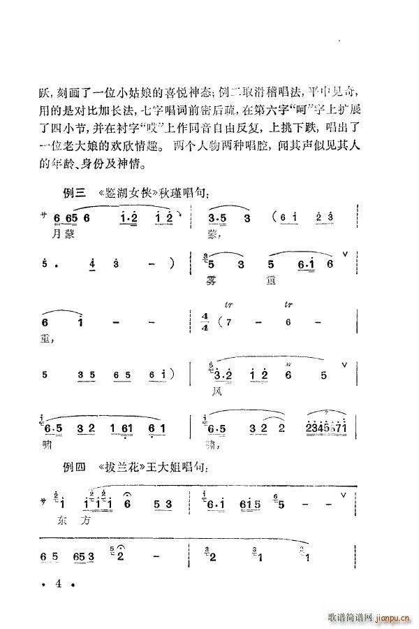 梅兰珍唱腔集 000 050(十字及以上)14