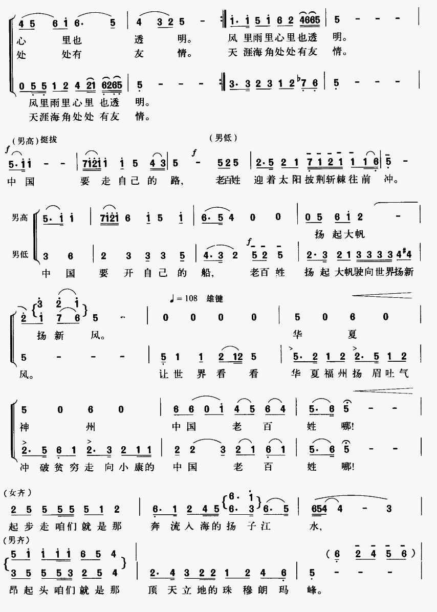 中国老百姓(五字歌谱)3