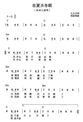 在夏天冬眠(五字歌谱)1