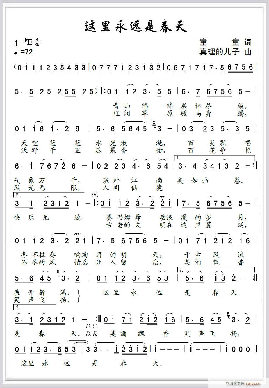 这里永远是春天 新疆风(十字及以上)1