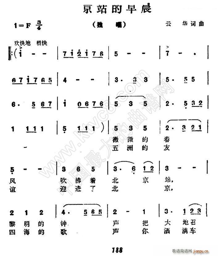 北京站的早晨(六字歌谱)1