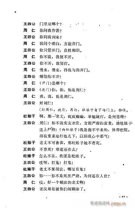 翁偶虹剧作选81-120(京剧曲谱)13