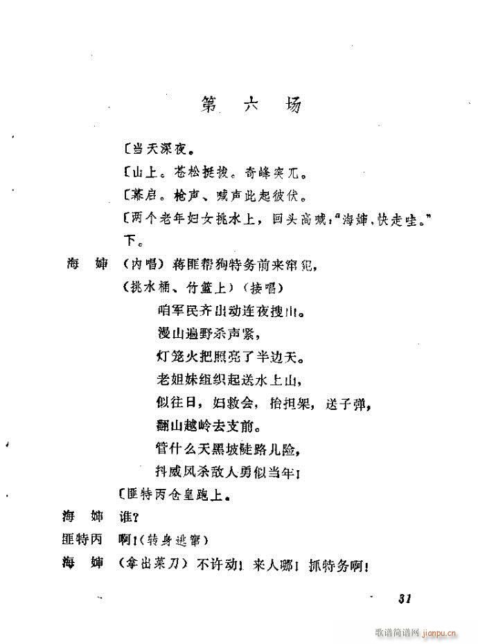 山东梆子 前沿人家(九字歌谱)32