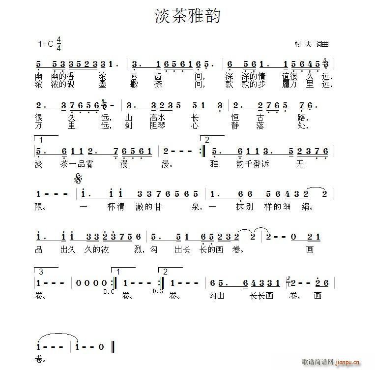 淡茶雅韵(四字歌谱)1
