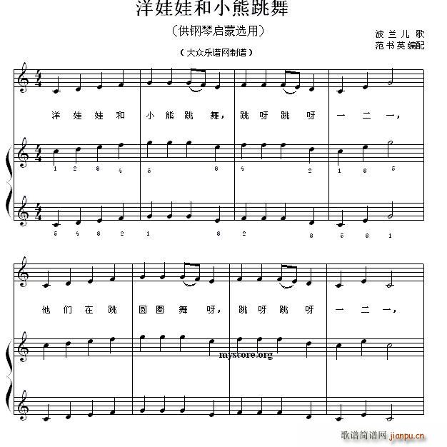 洋姥姥和小熊跳舞 钢琴启蒙小曲 3(钢琴谱)1