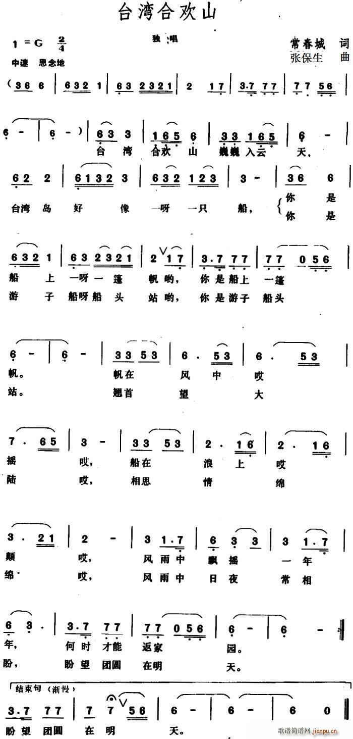 台湾合欢山(五字歌谱)1