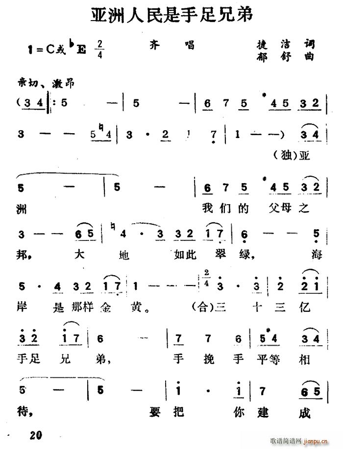 亚洲人民是手足兄弟(九字歌谱)1