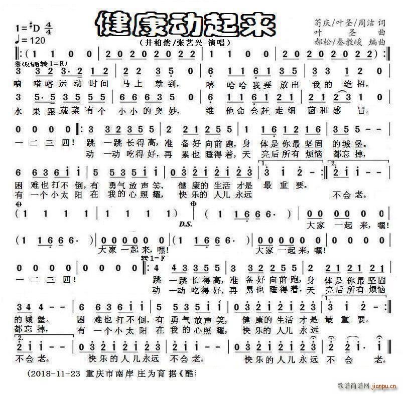 健康动起来(五字歌谱)1