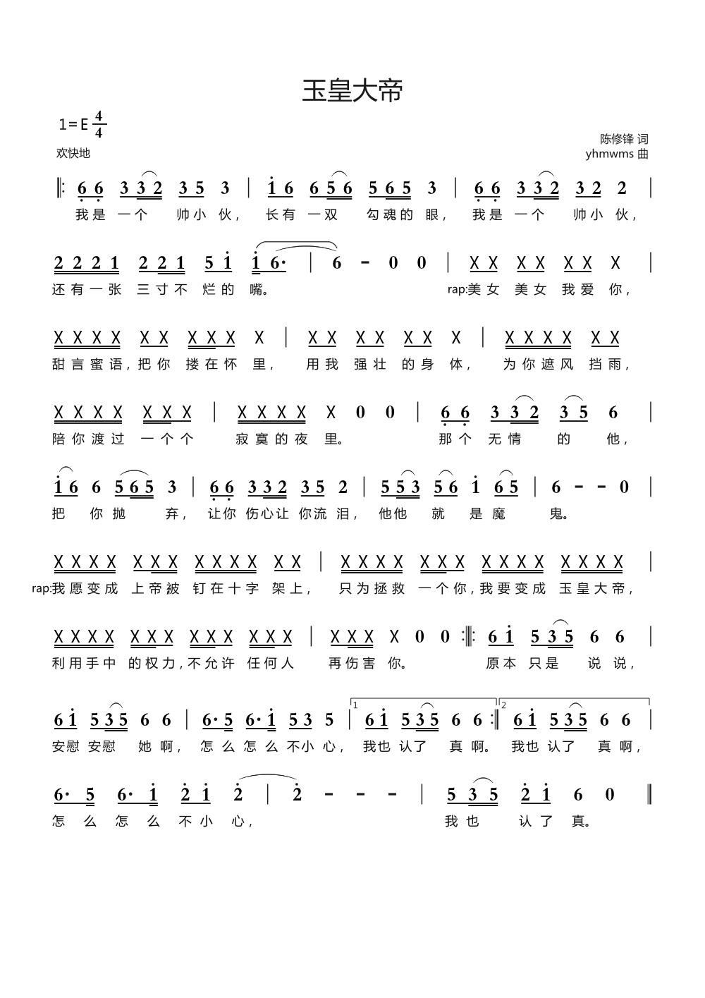 玉皇大帝(四字歌谱)1
