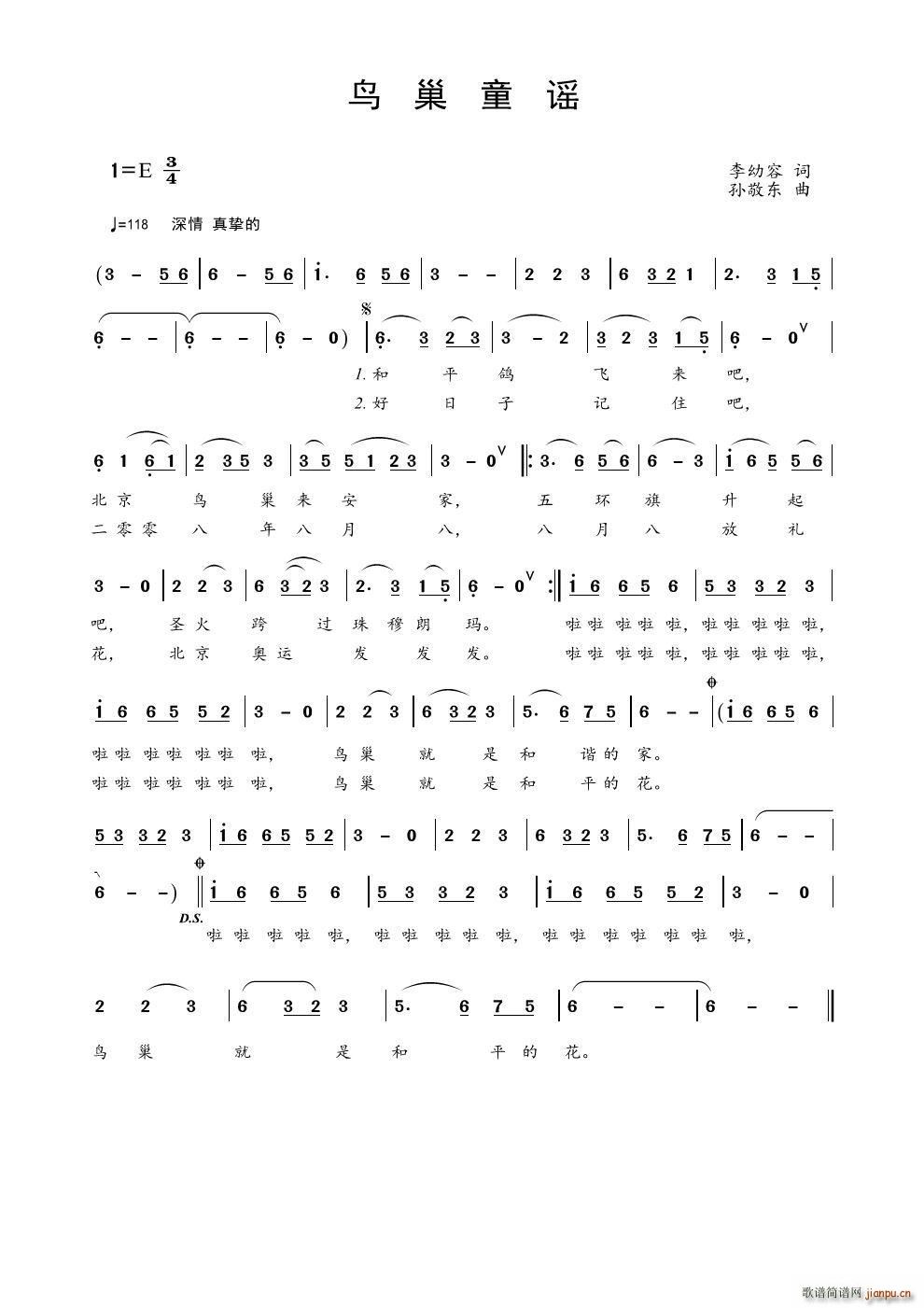 鸟巢童谣(四字歌谱)1