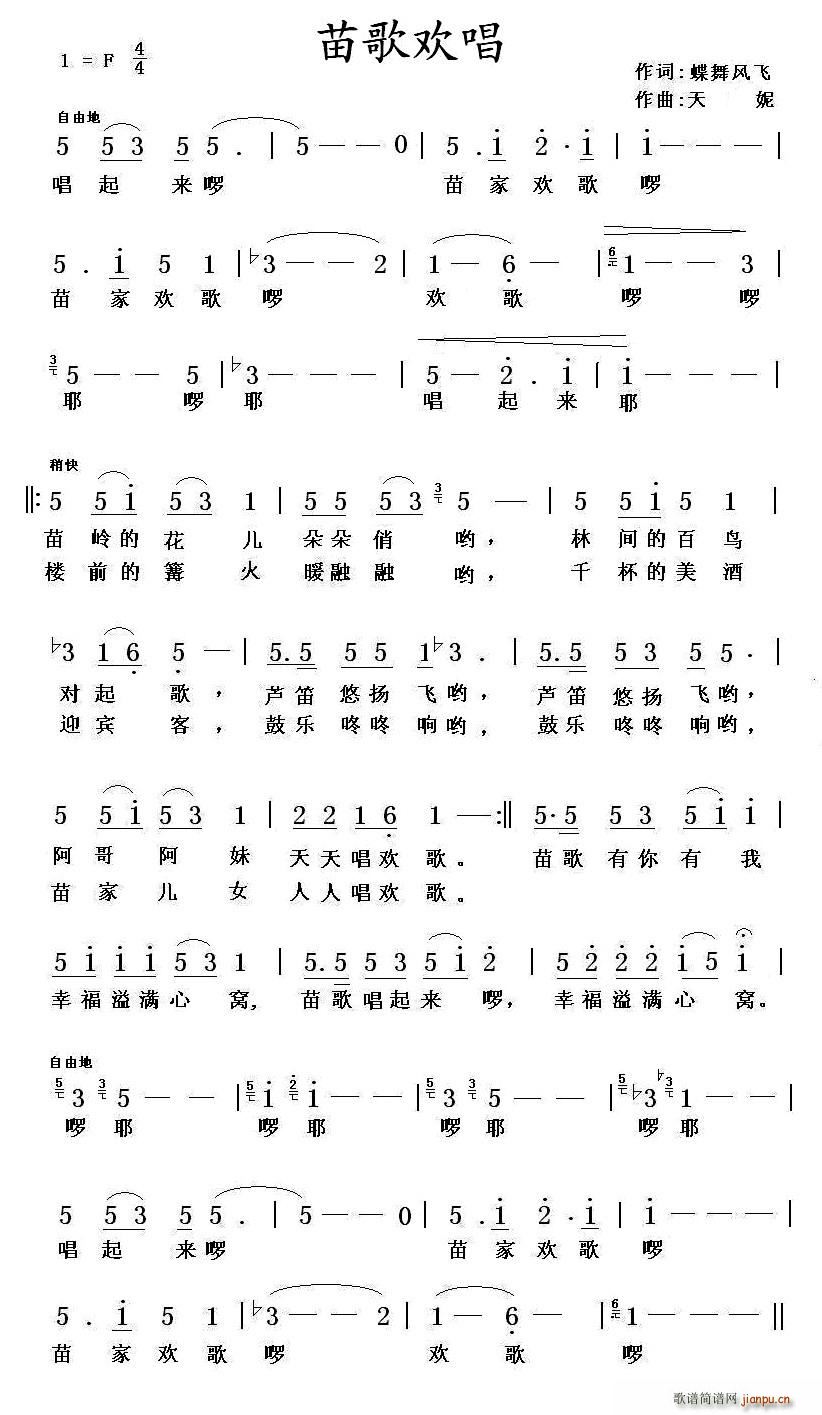 苗歌欢唱(四字歌谱)1