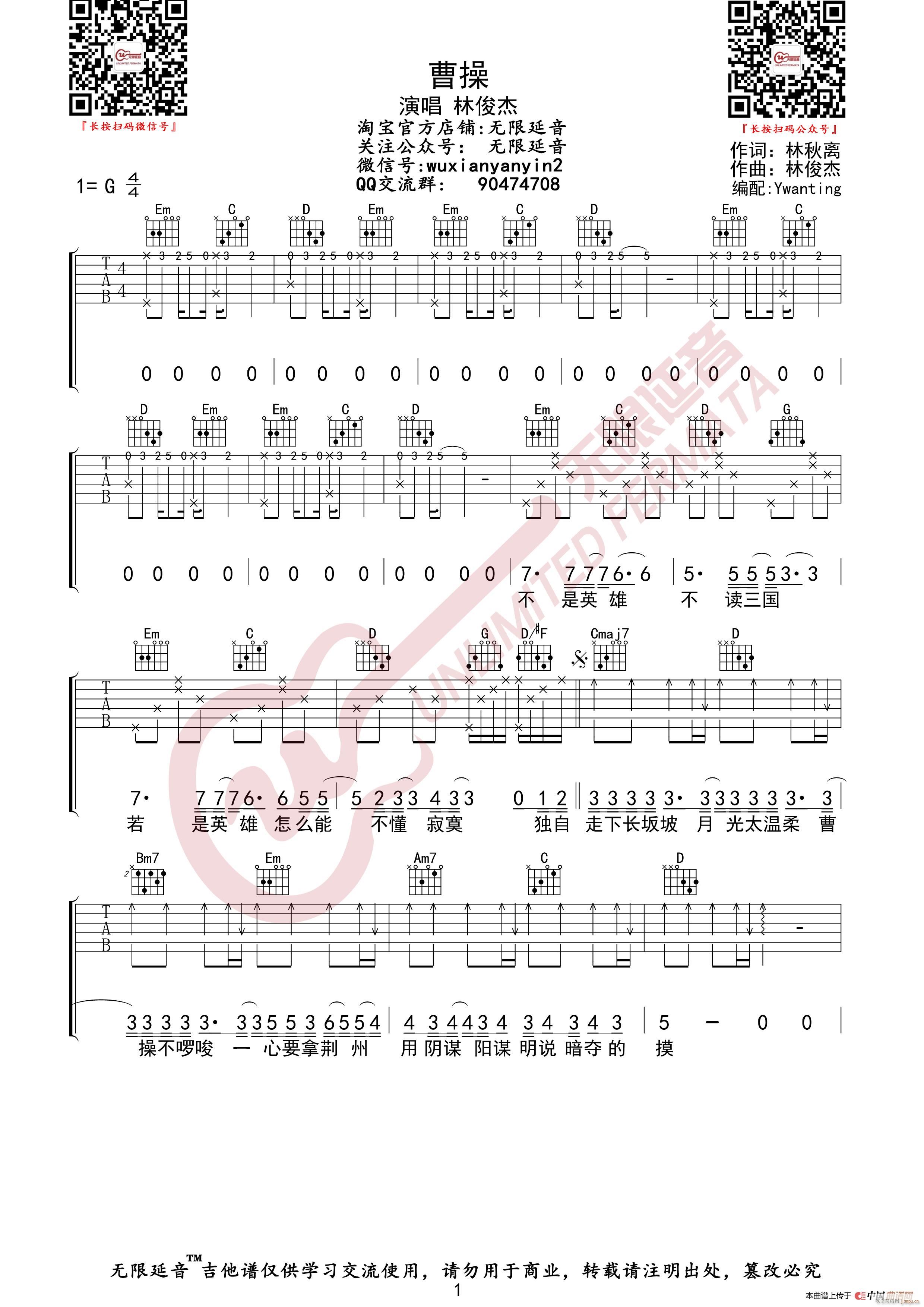 林俊杰 曹操 无限延音编配(吉他谱)1