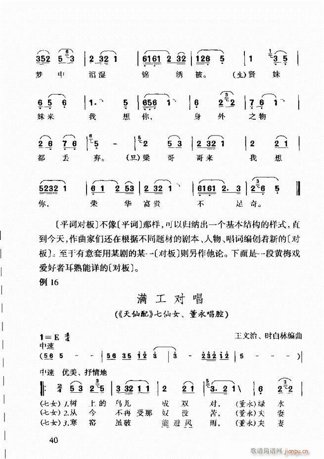 黄梅戏唱腔欣赏 目录前言1 60(豫剧曲谱)54