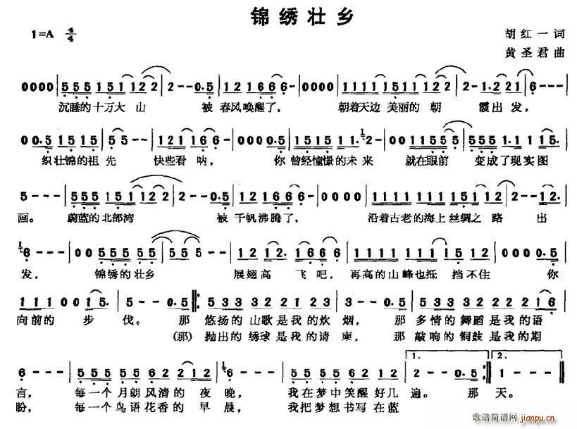 锦绣壮乡(四字歌谱)3