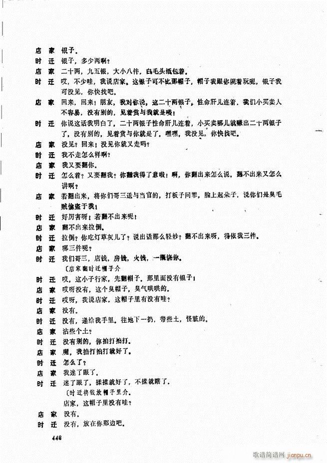 侯玉山昆 421 468(十字及以上)28