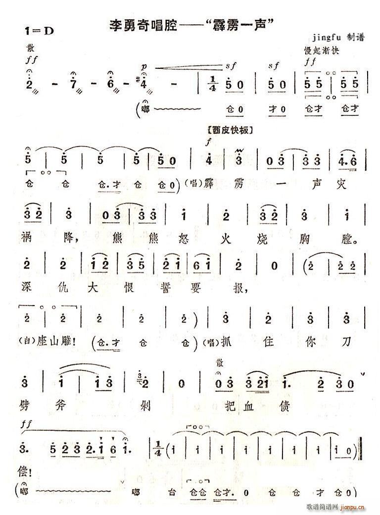 霹雳一声 京剧 智取威虎山 唱段 京剧唱谱(京剧曲谱)1