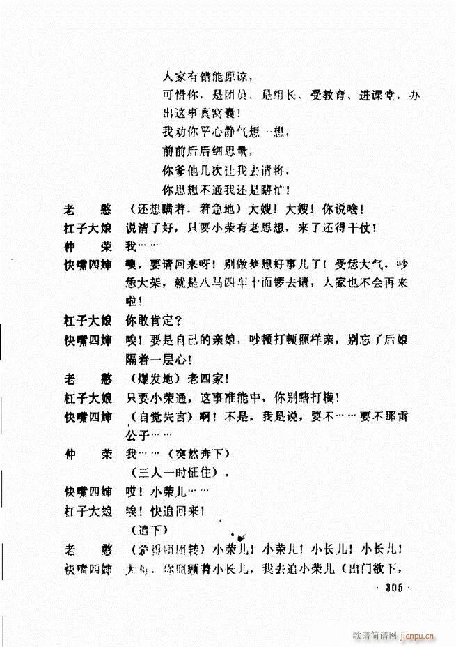 曹州地方戏获奖剧本选 第一辑301 360(十字及以上)5