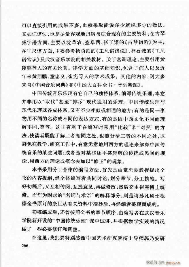 中国传统乐理基础教程 242 268(十字及以上)25