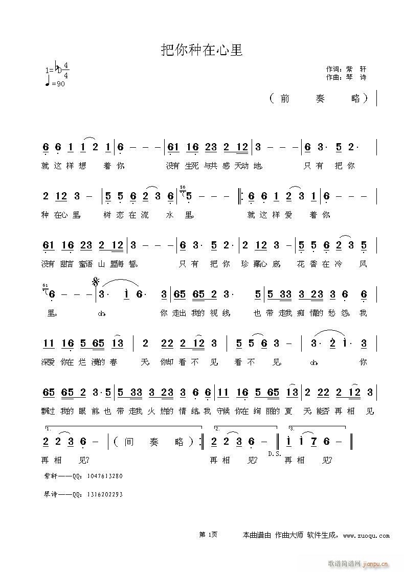 把你种在心里(六字歌谱)1