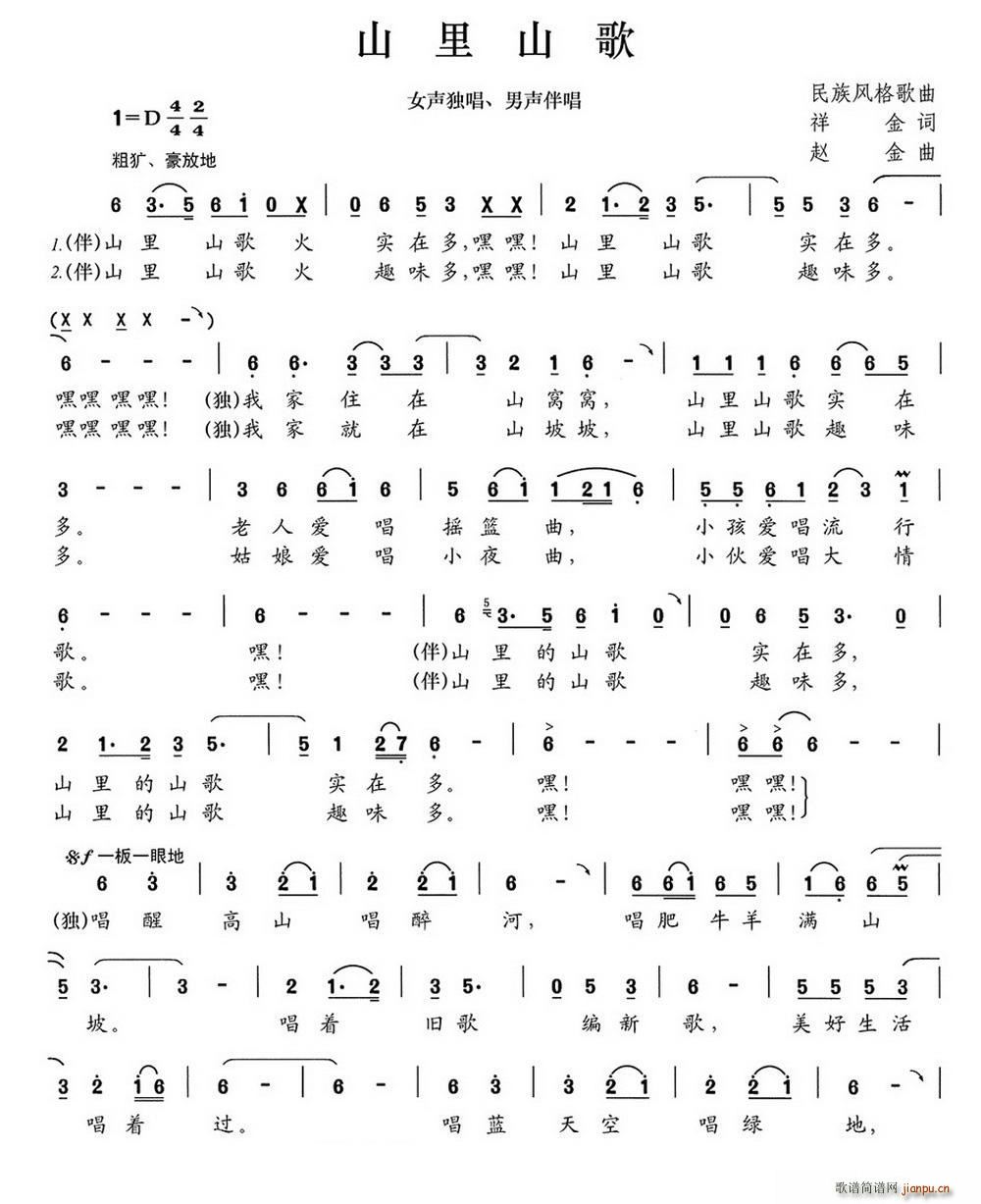 山里山歌(四字歌谱)1