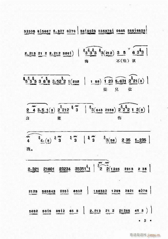 姜妙香唱腔选集目录前言1 60(京剧曲谱)30