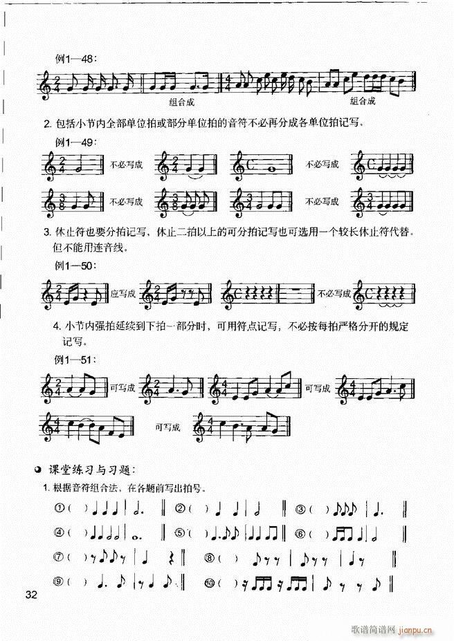 音乐基本知识 乐理常识 和声基础 键盘实践1 60(十字及以上)36