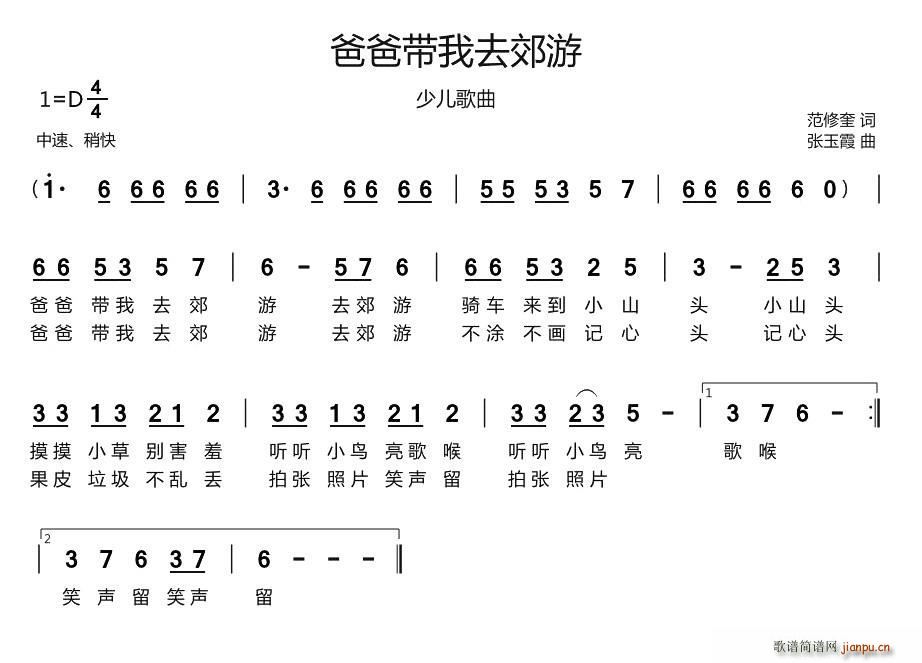 爸爸带我去郊游(七字歌谱)1