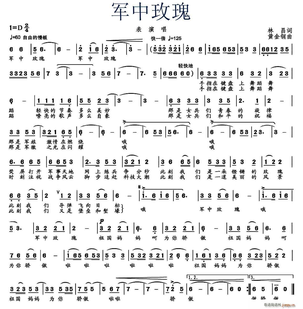 军中玫瑰(四字歌谱)1