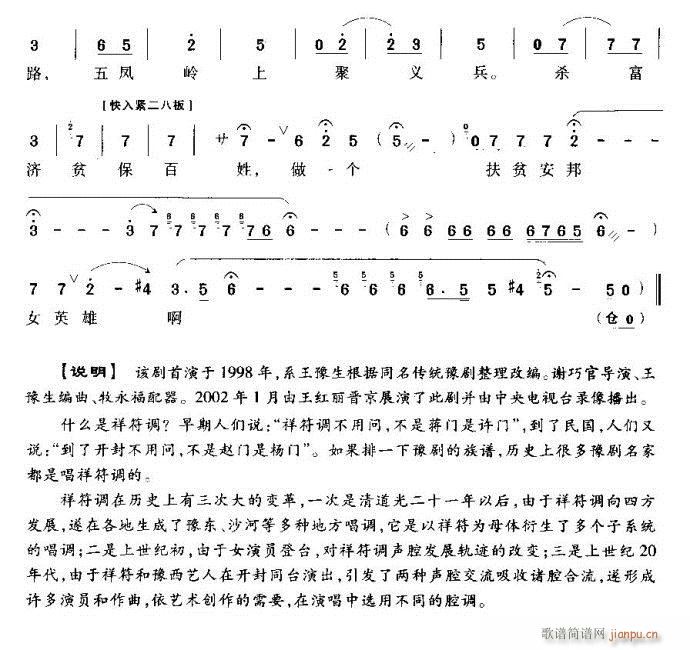 做一个扶贫安邦女英雄(豫剧曲谱)16