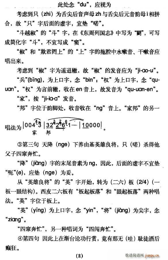 劝梓童休得要把本奏上 摘缨会 选段 京剧唱谱(京剧曲谱)5