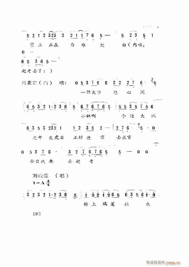 五音戏剧本选 山东地方戏曲181 219(十字及以上)12