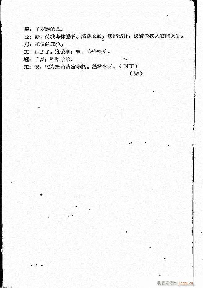 河南地方戏曲汇编 第十二集 豫剧 61 101(豫剧曲谱)36