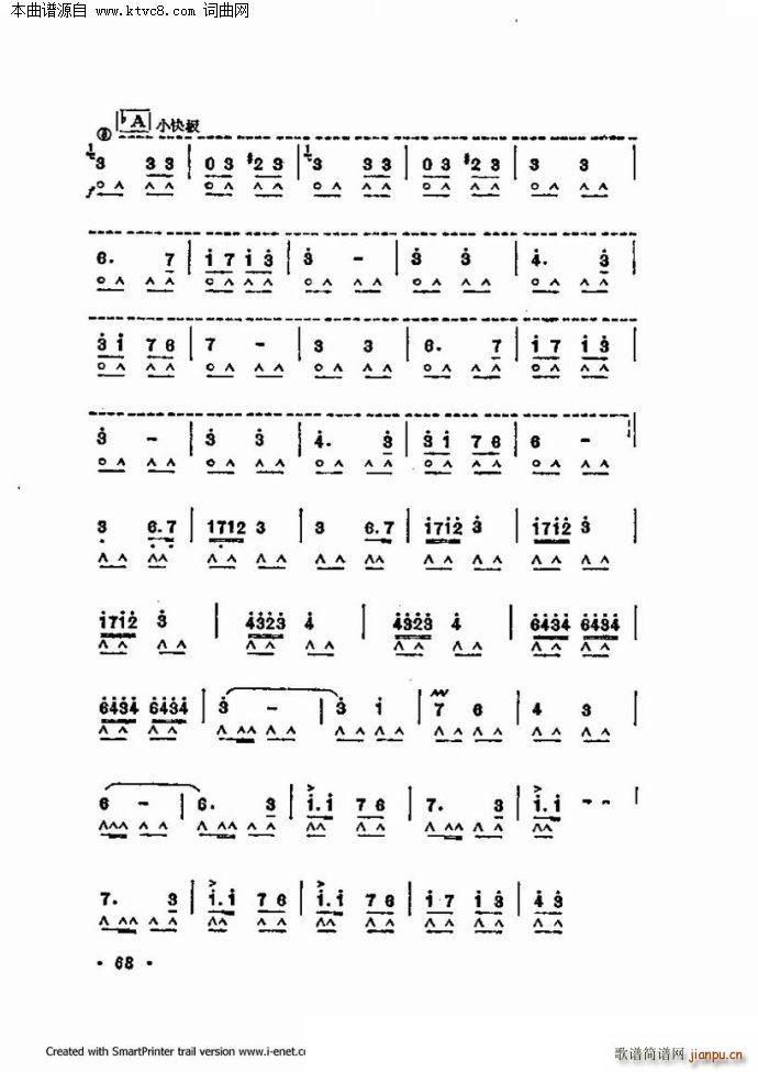 口琴演奏中外名曲60首 第一部分共三部分(口琴谱)68