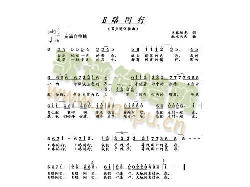 E路同行(四字歌谱)1