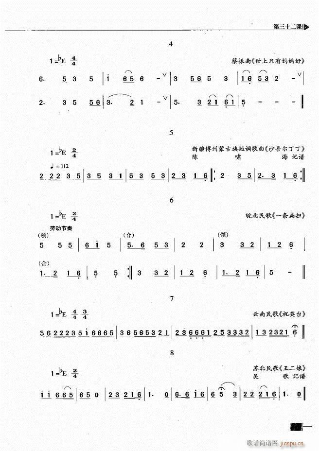 基本乐理视唱练耳基础教程121 180(十字及以上)29