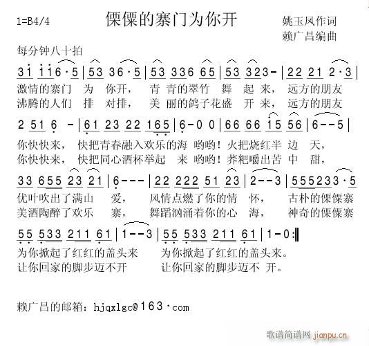 僳僳族的寨门为你开(九字歌谱)1