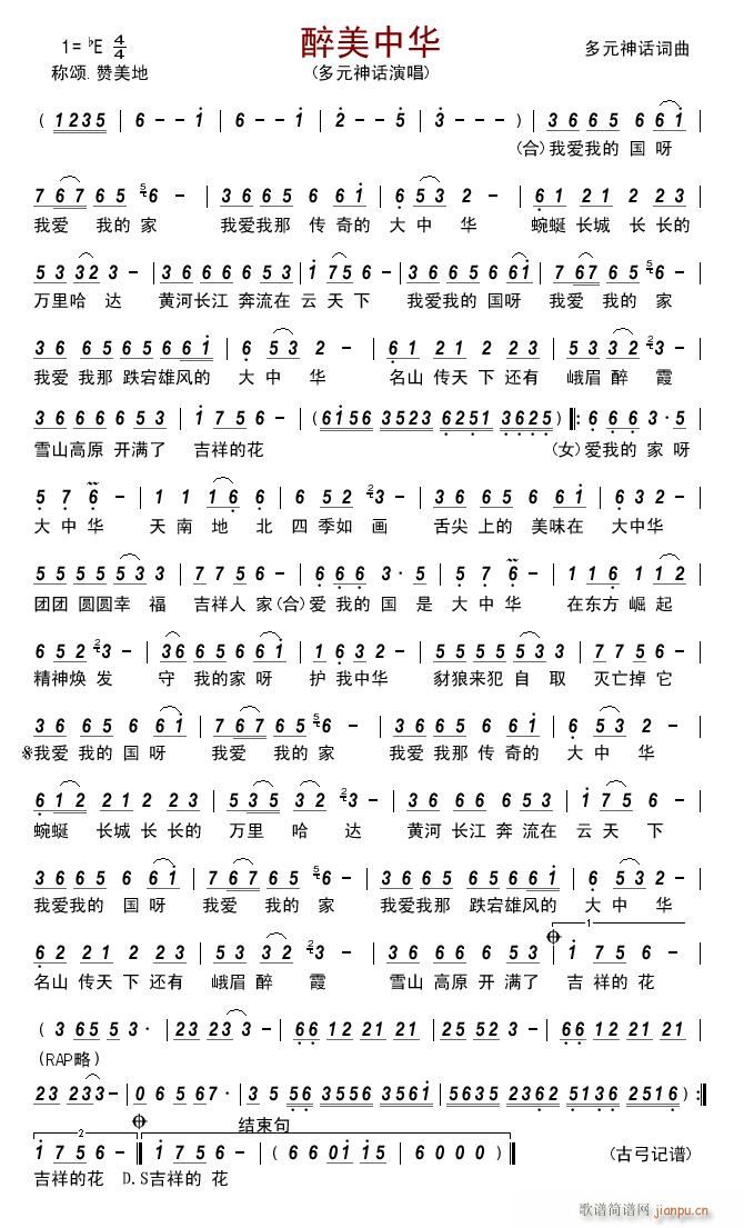 醉美中华(四字歌谱)1