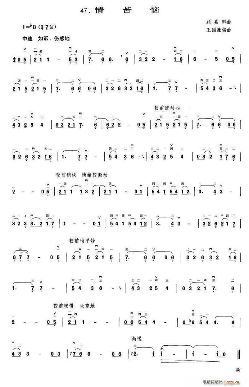 情苦恼 王国潼编(八字歌谱)1