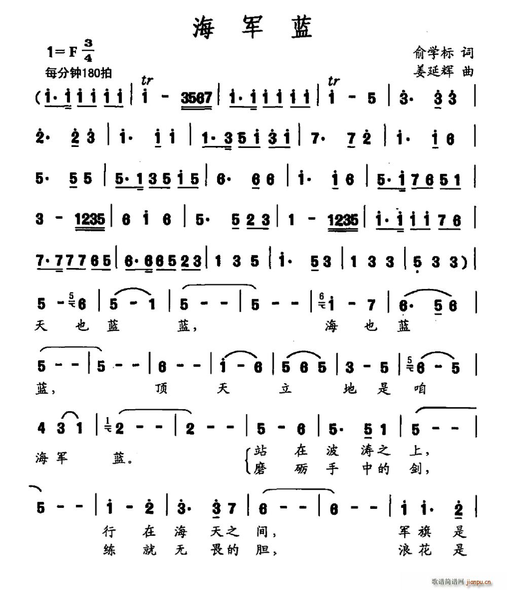 海军蓝(三字歌谱)1