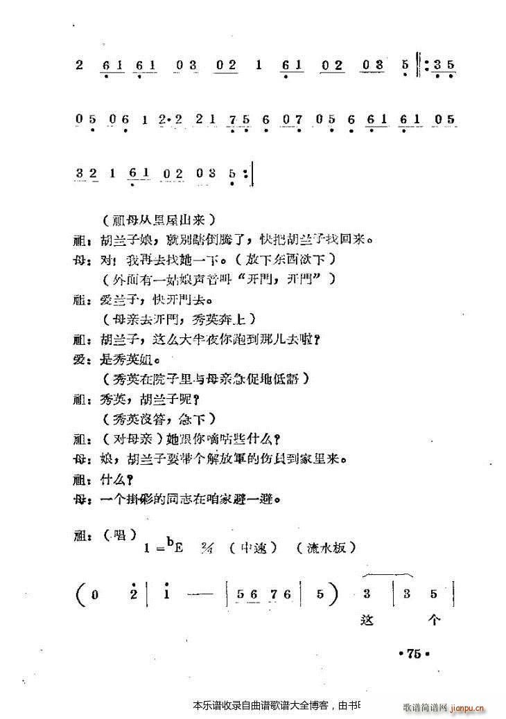 豫剧刘胡兰剧本与 41 80(豫剧曲谱)35