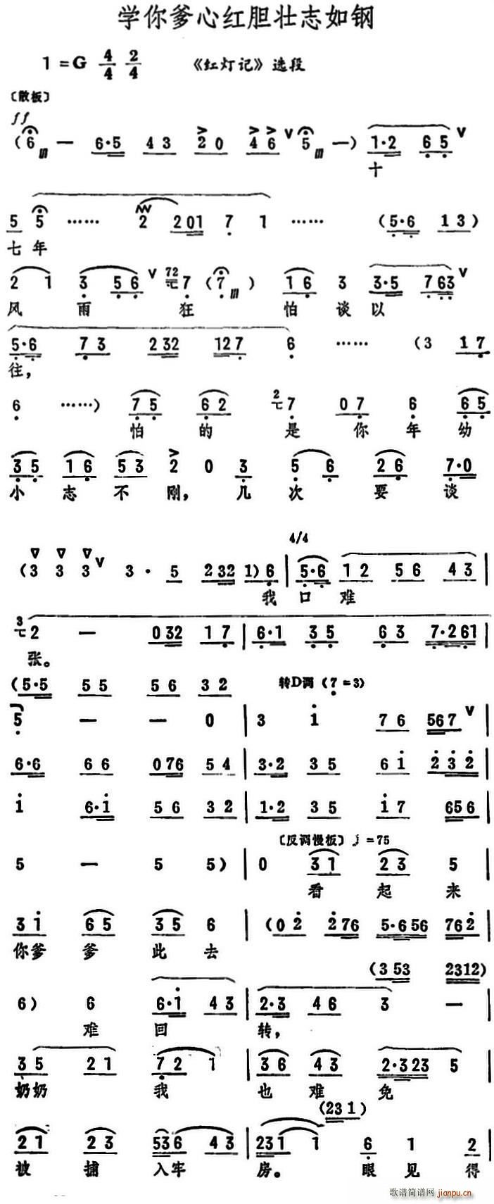 学你爹心红胆壮志如钢 红灯记 选段(十字及以上)1