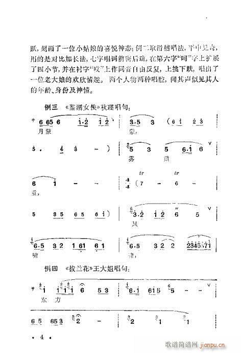 梅兰珍唱腔集?目录1-20(十字及以上)13