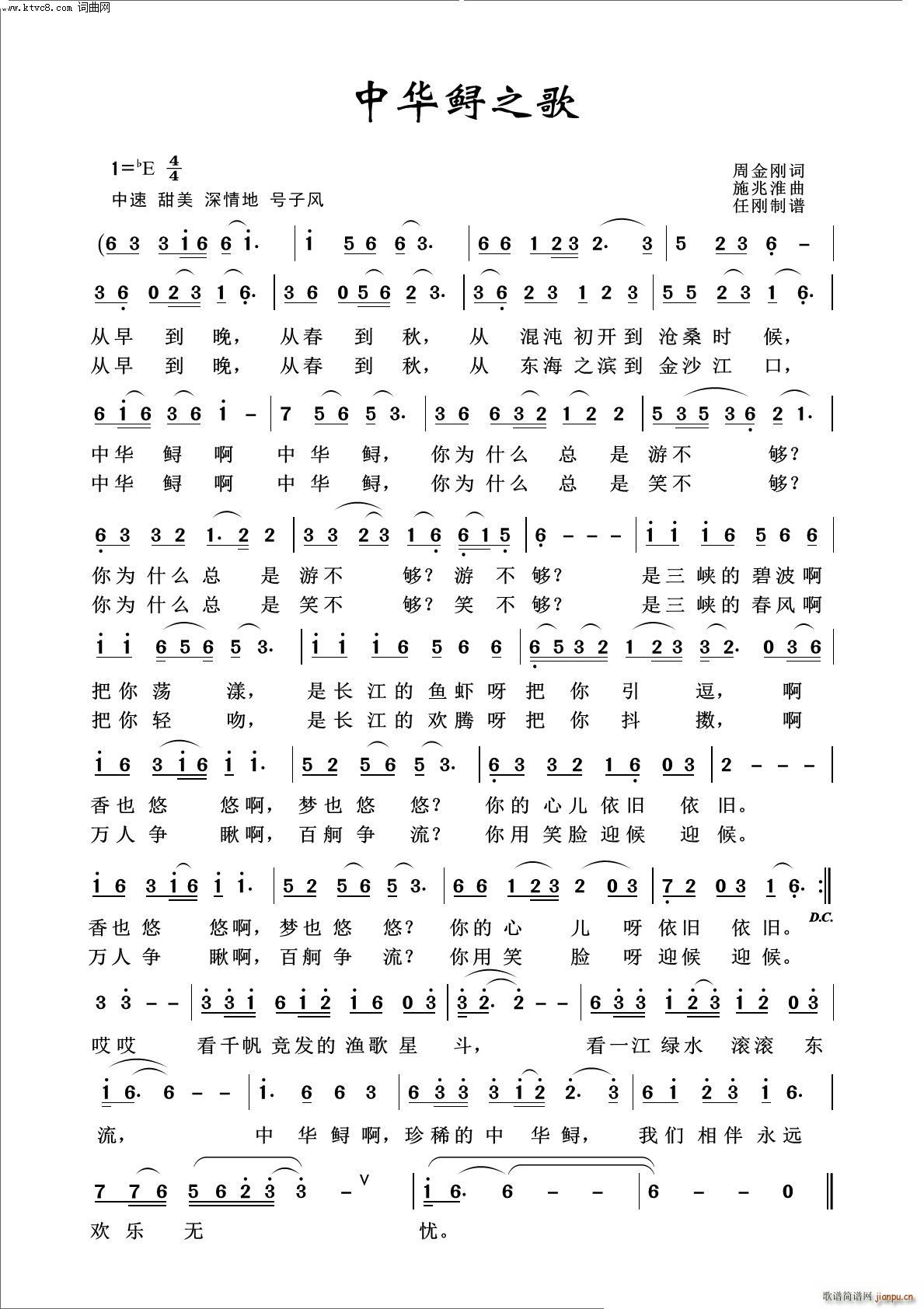 中华鲟之歌(五字歌谱)1