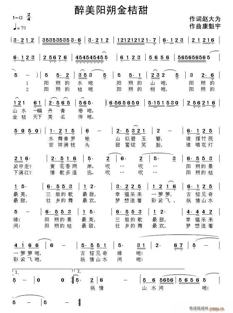 醉美阳朔金桔甜(七字歌谱)1