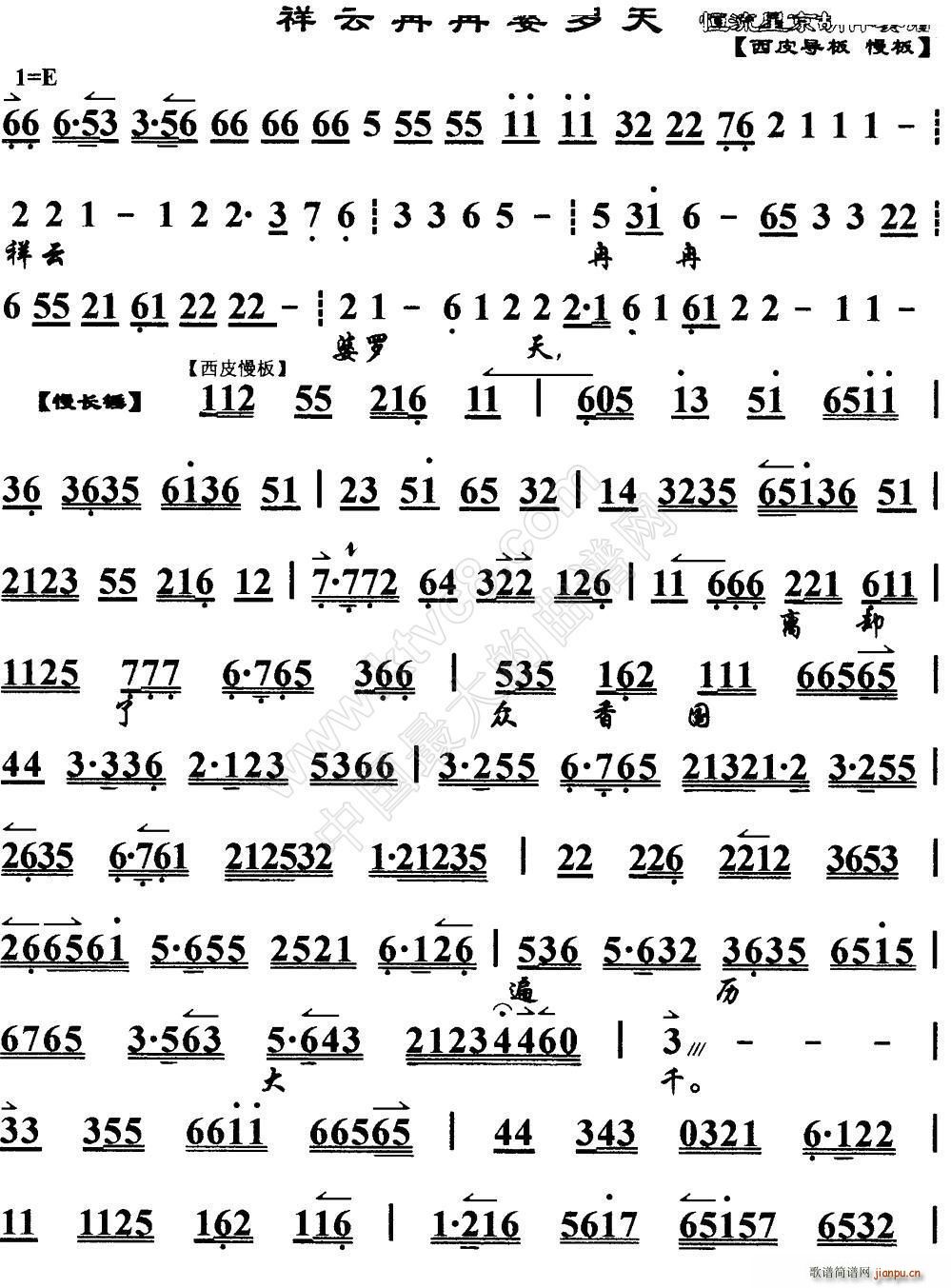 祥云冉冉婆罗天 天女散花 选段 琴谱(京剧曲谱)1