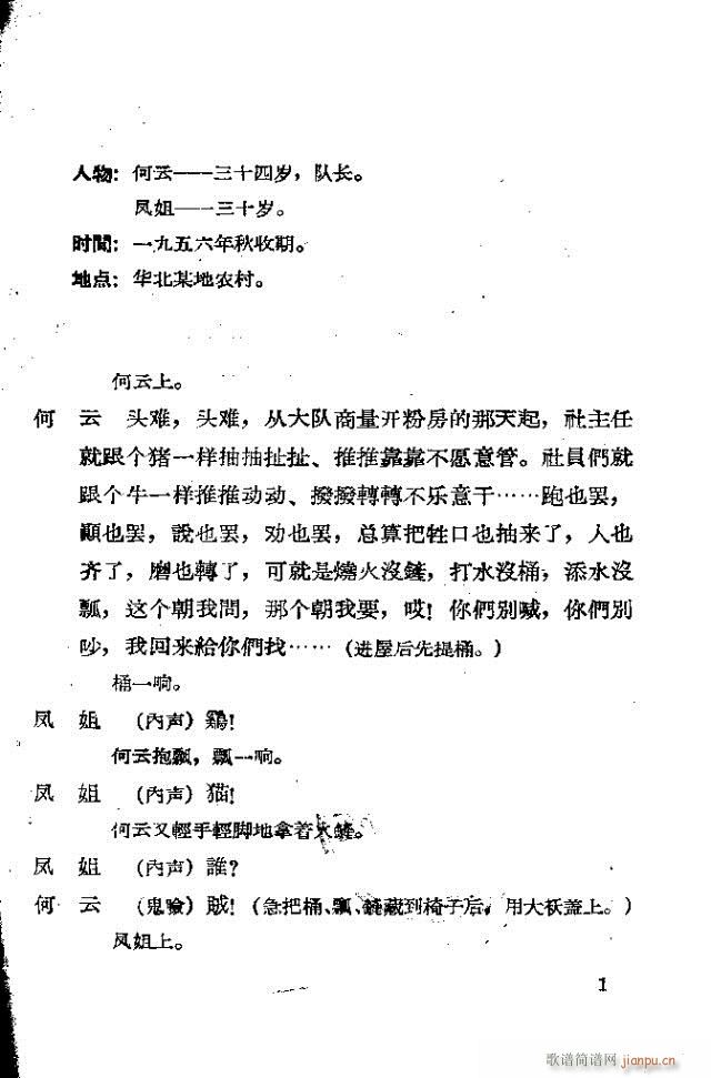抽梁换柱(四字歌谱)1